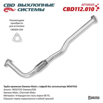 3 379 р. Труба приемная глушителя CHEVROLET Spark (98-05) CBD CBD cbd112.010  с доставкой в г. Майкоп. Увеличить фотографию 1