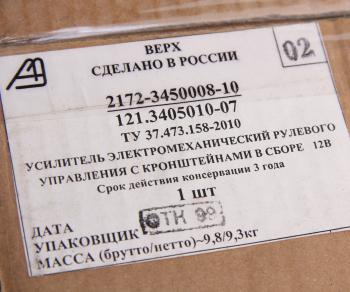 51 799 р. Усилитель рулевого управления ВАЗ-2170 электромеханический (рейка 3.1) АЭНК-К АЭНК-К 121.3405010-03  с доставкой в г. Майкоп. Увеличить фотографию 7