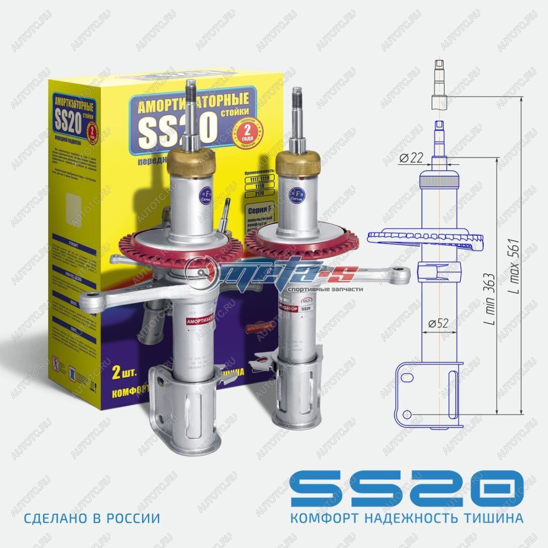 9 299 р. Стойки передние 2108 SS20 (комфорт) SS20 688248072  с доставкой в г. Майкоп