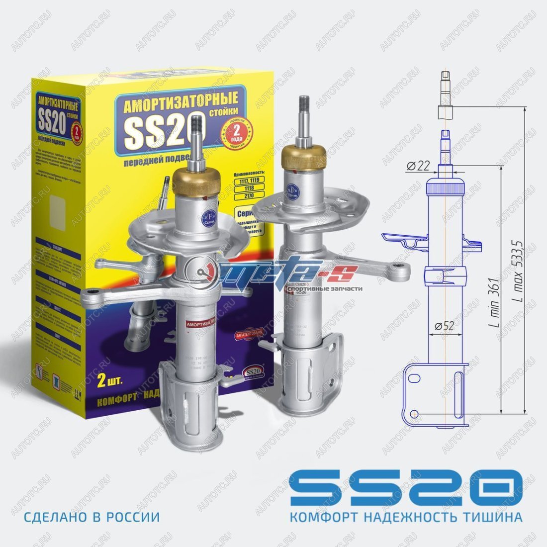 9 999 р. Стойки передние 2170 Приора SS20 (стандарт) SS20 688248090  с доставкой в г. Майкоп