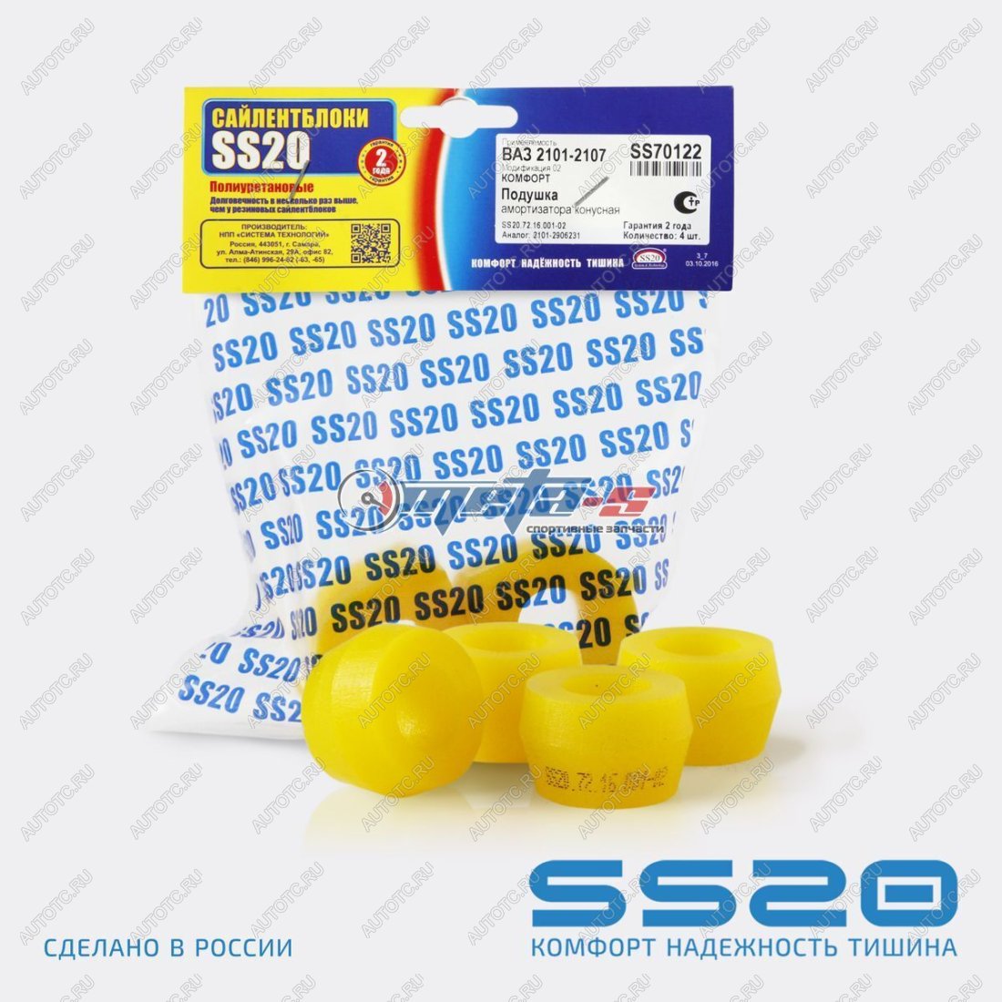 639 р. 2101-2906231 Втулка амортизатора заднего 2101 конусная SS20 (ПУ желтый) SS20 688248453  с доставкой в г. Майкоп