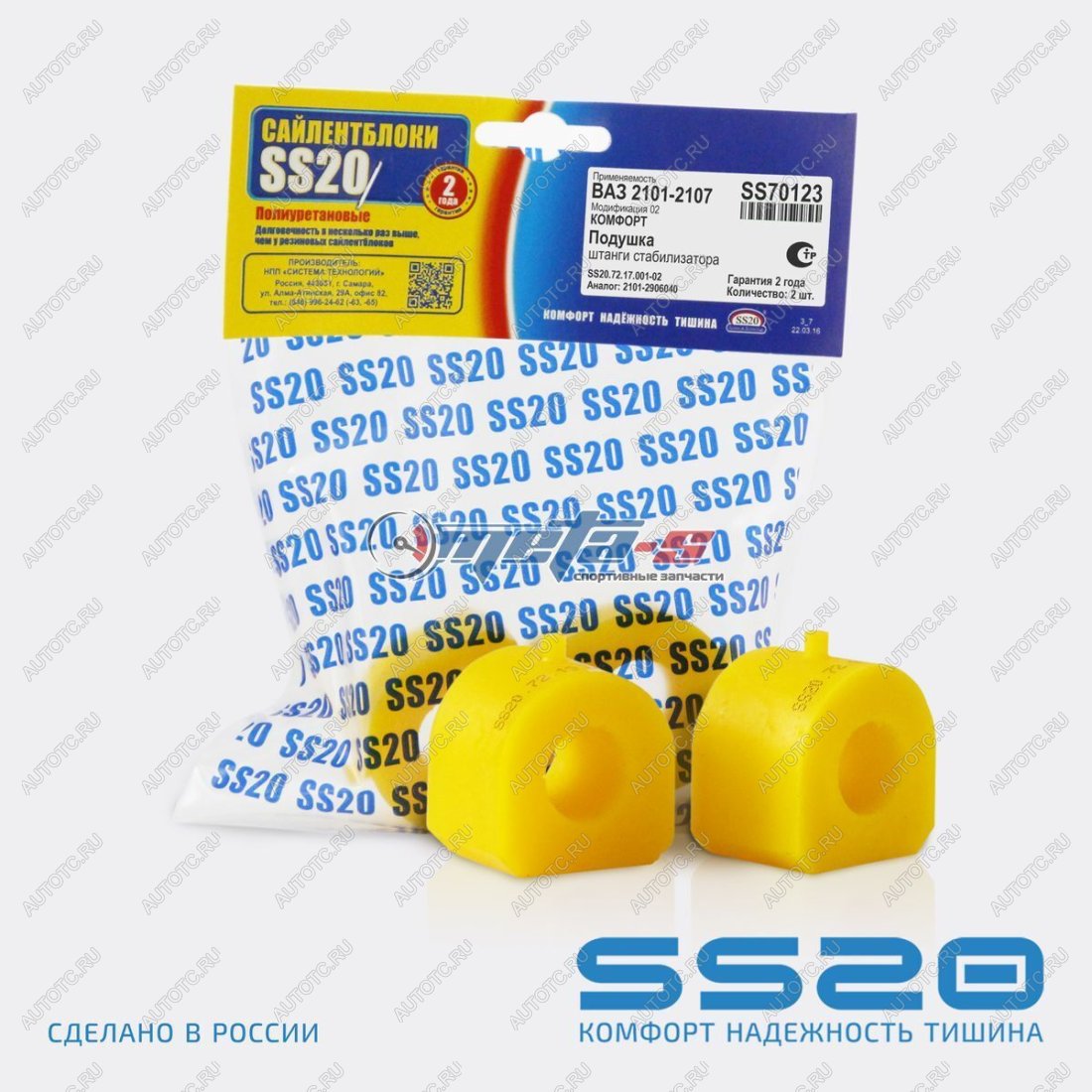 889 р. 2101-2906040 Втулка штанги стабилизатора 2101 SS20 (ПУ желтый) SS20 688248454  с доставкой в г. Майкоп