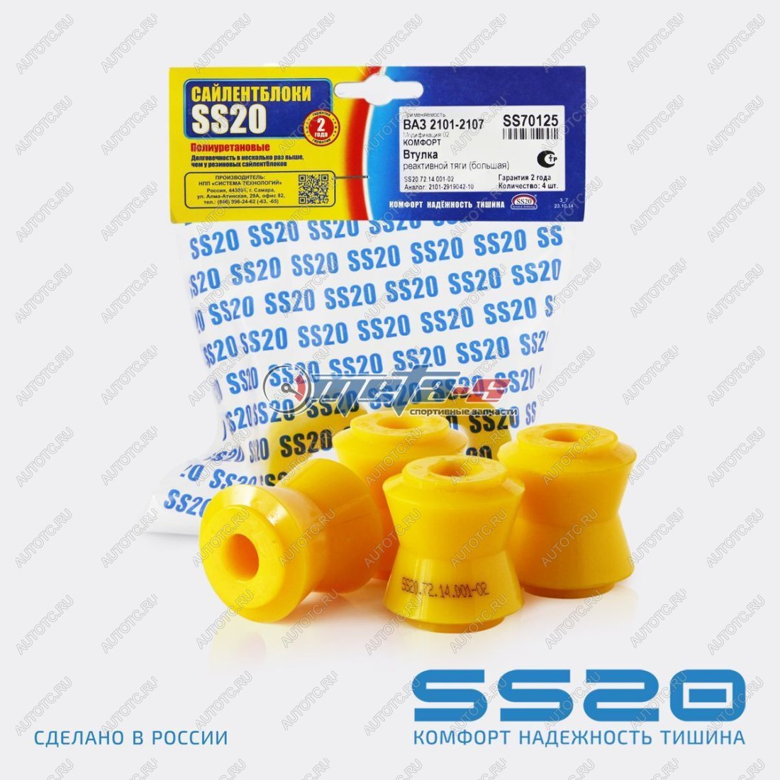 1 569 р. 2101-2919042 Втулка реактивной тяги (большая) 2101-2107 SS20 (ПУ желтый) SS20 688248457  с доставкой в г. Майкоп