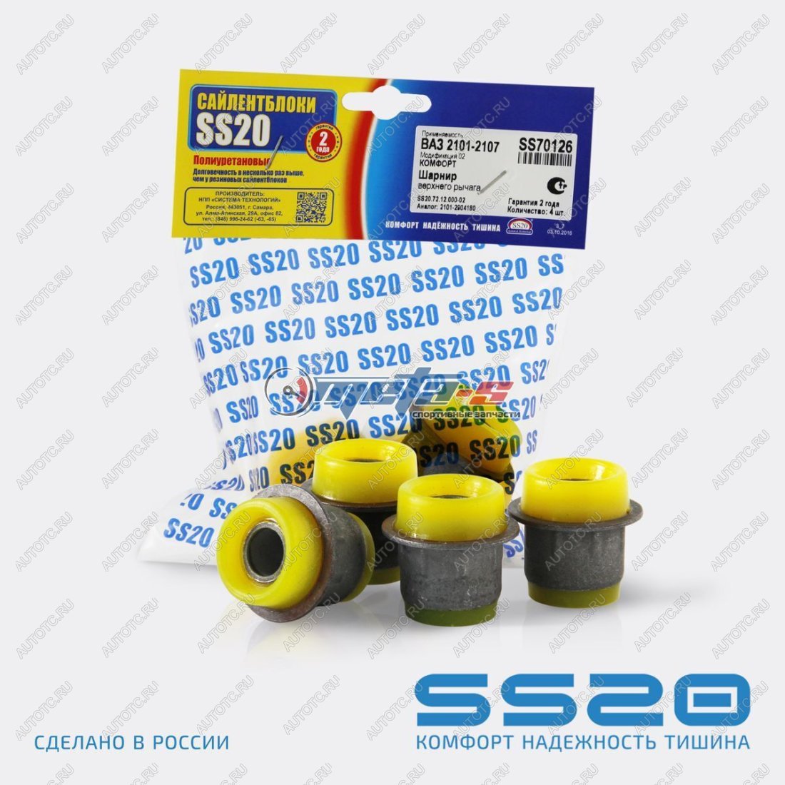 1 799 р. 2101-2904180 Сайлентблок верхнего рычага 2101 SS20 (ПУ желтый) SS20 688248458  с доставкой в г. Майкоп