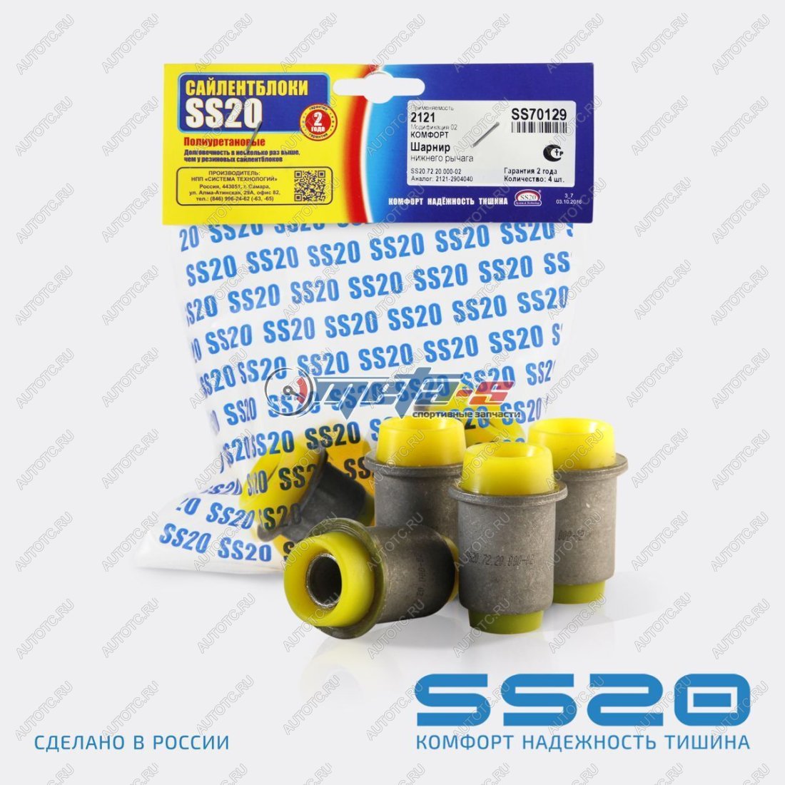 2 199 р. 2121-2904040 Сайлентблок нижнего рычага 2121 SS20 (ПУ желтый со) SS20 688248461  с доставкой в г. Майкоп