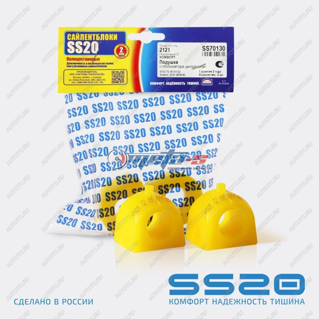 989 р. 2121-2906046 Втулка стабилизатора центральная 2121 Нива SS20 (ПУ желтый) SS20 688248463  с доставкой в г. Майкоп