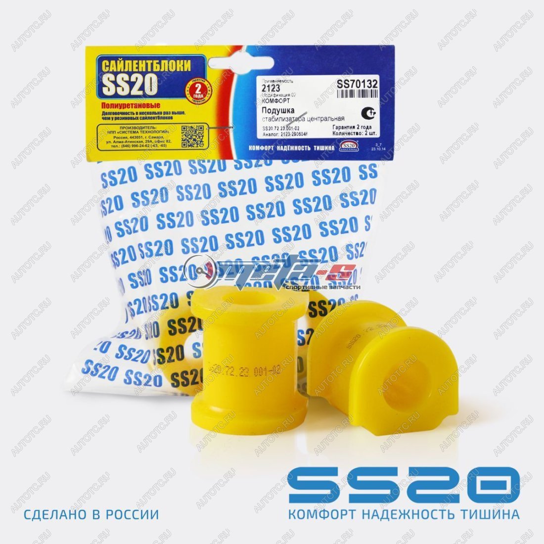 1 099 р. 2123-2906046 Втулка стабилизатора центральная 2123 SS20 (ПУ желтый 22мм) SS20 688248466  с доставкой в г. Майкоп