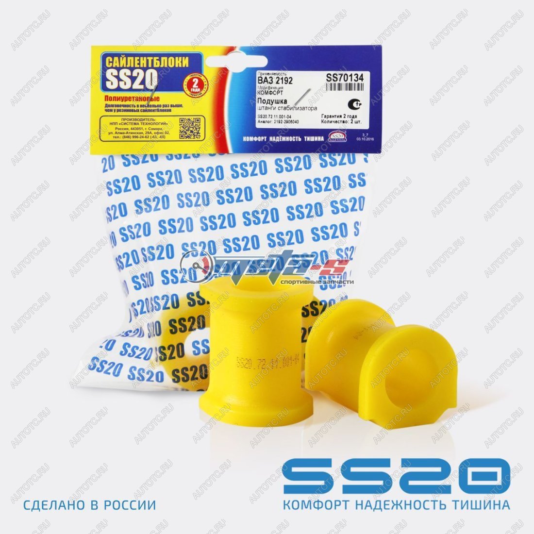 1 069 р. 2192-2906040 Втулка штанги стабилизатора 2192 SS20 (ПУ желтый 24мм) SS20 688248469  с доставкой в г. Майкоп