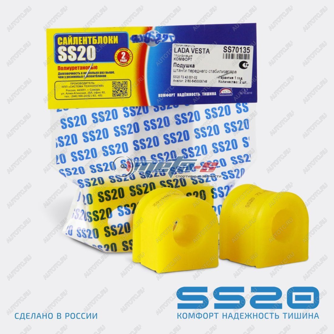 1 349 р. 8450006748 Втулка штанги стабилизатора Vesta SS20 (ПУ желтый) SS20 688248471  с доставкой в г. Майкоп