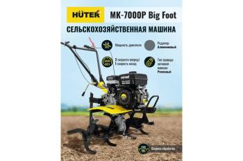 48 899 р. Мотокультиватор 7.0 л.с., скор.21, ширина обработки 100см, бак 3.6л HUTER HUTER 70526  с доставкой в г. Майкоп. Увеличить фотографию 13