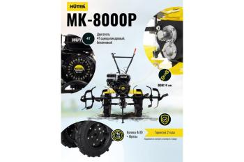 49 999 р. Мотокультиватор 8.0 л.с., скор.21, ширина обработки 100см, бак 3.6л HUTER HUTER 70510  с доставкой в г. Майкоп. Увеличить фотографию 12