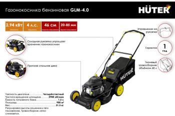 26 849 р. Газонокосилка бензиновая 4.0 л.с., ширина скашивания 460мм, тсбор=60л HUTER HUTER glm-4.0  с доставкой в г. Майкоп. Увеличить фотографию 3