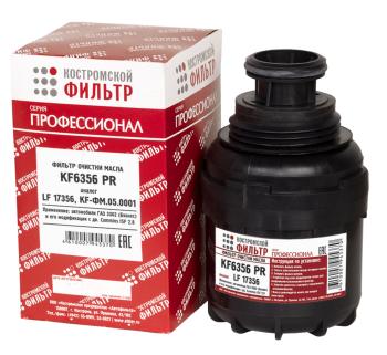 879 р. Фильтр масляный ГАЗ-3302 (дв.CUMMINS) Профессионал КОСТРОМСКОЙ ФИЛЬТР КП Автофильтр kf6356 pr  с доставкой в г. Майкоп. Увеличить фотографию 1
