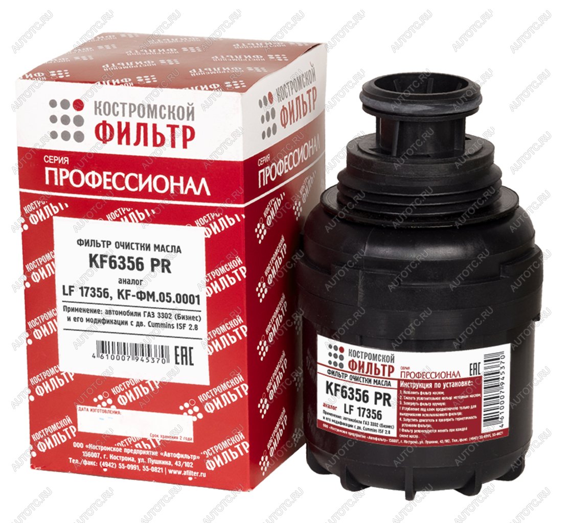 879 р. Фильтр масляный ГАЗ-3302 (дв.CUMMINS) Профессионал КОСТРОМСКОЙ ФИЛЬТР КП Автофильтр kf6356 pr  с доставкой в г. Майкоп