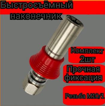 359 р. Наконечник шприца плунжерного быстросъемный (2шт.) NO NAME 5431  с доставкой в г. Майкоп. Увеличить фотографию 2