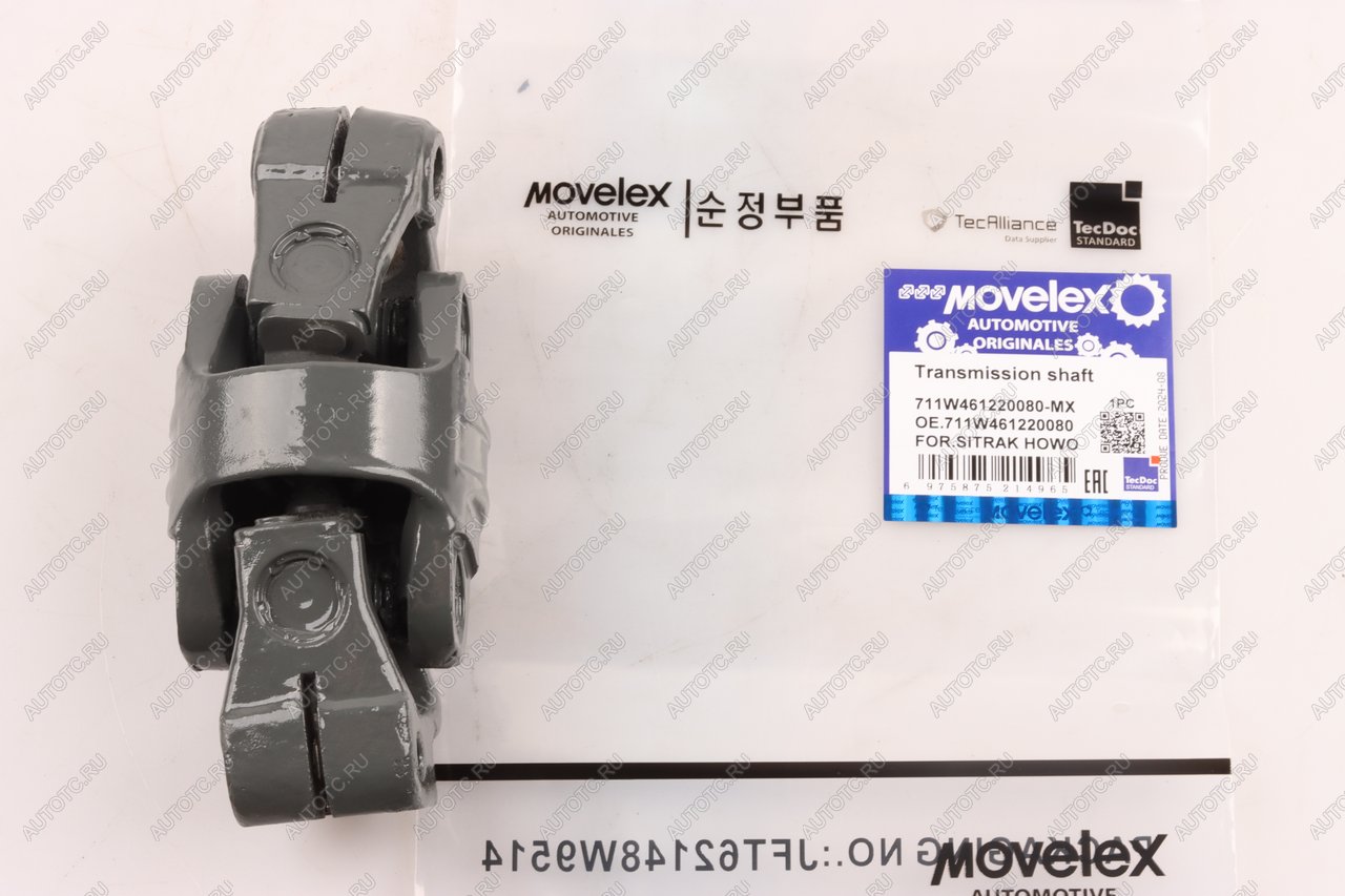 6 999 р. Вал карданный SITRAK HOWO колонки рулевой MOVELEX MOVELEX 711w461220080-mx  с доставкой в г. Майкоп