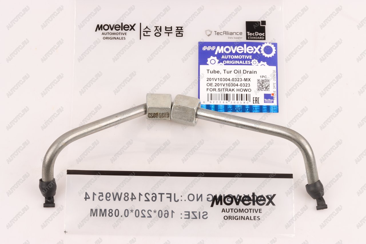 1 329 р. Трубка топливная SITRAK HOWO дв.MC11,MC13 1-го цилиндра MOVELEX MOVELEX 201v103040323-mx  с доставкой в г. Майкоп