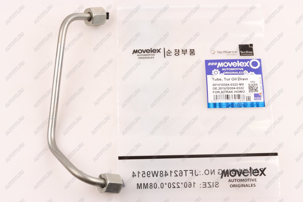 1 329 р. Трубка топливная SITRAK HOWO дв.MC11,MC13 2-го цилиндра MOVELEX MOVELEX 201v103040322-mx  с доставкой в г. Майкоп