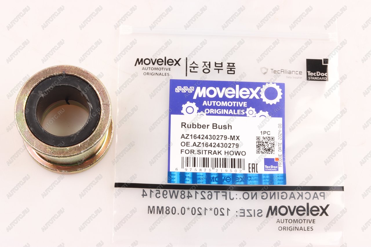 389 р. Сайлентблок SITRAK HOWO торсиона кабины MOVELEX MOVELEX az1642430279-mx  с доставкой в г. Майкоп