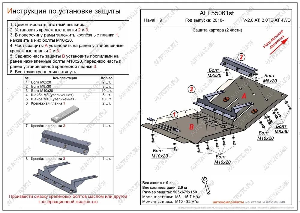 5 899 р. Защита картера (V-2,0 AT; 2,0TD AT 4WD) (2 части) ALFECO Haval H9 1-ый рестайлинг (2017-2019) (сталь)  с доставкой в г. Майкоп