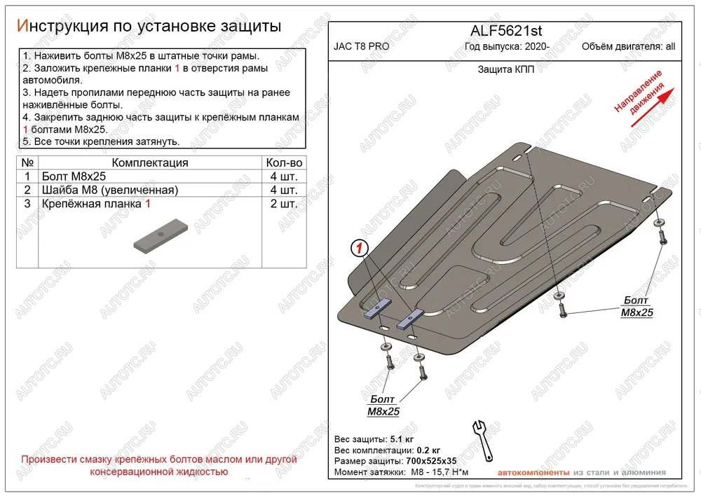 2 259 р. Защита картера и КПП (V-all) ALFECO JAC T8 PRO (2020-2025) (сталь 2 мм)  с доставкой в г. Майкоп