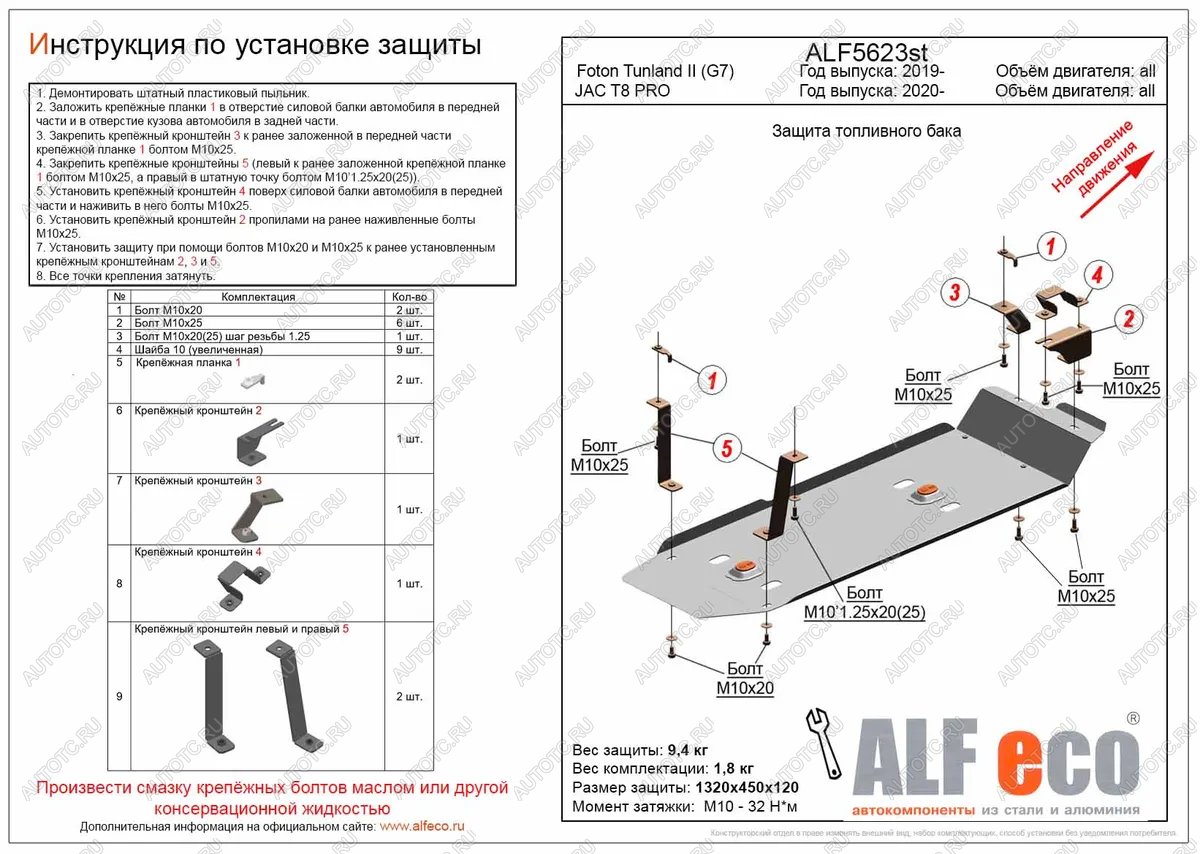 11 449 р. Защита топливного бака (V-all) ALFECO JAC T8 PRO (2020-2025) (алюминий)  с доставкой в г. Майкоп