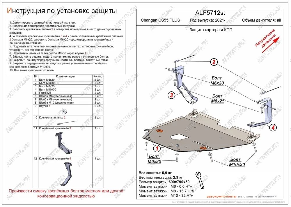 10 799 р. Защита картера и КПП (V-all) ALFECO Changan CS55 Plus (2021-2025) (алюминий)  с доставкой в г. Майкоп