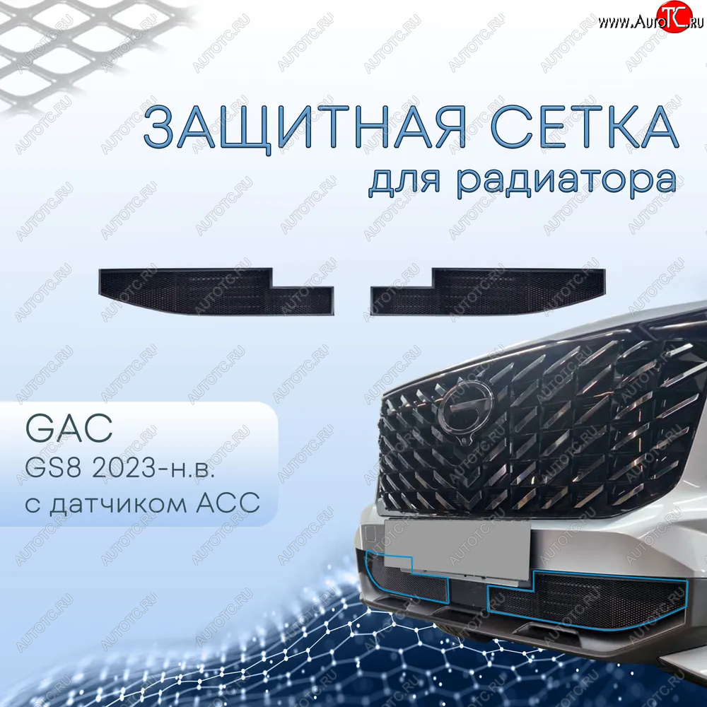 2 899 р. Защитная сетка в бампер (низ, чёрная, с датчиком ACC, 2 части) Alfeco Стандарт GAC GS8 (2016-2023) (Чёрная)  с доставкой в г. Майкоп