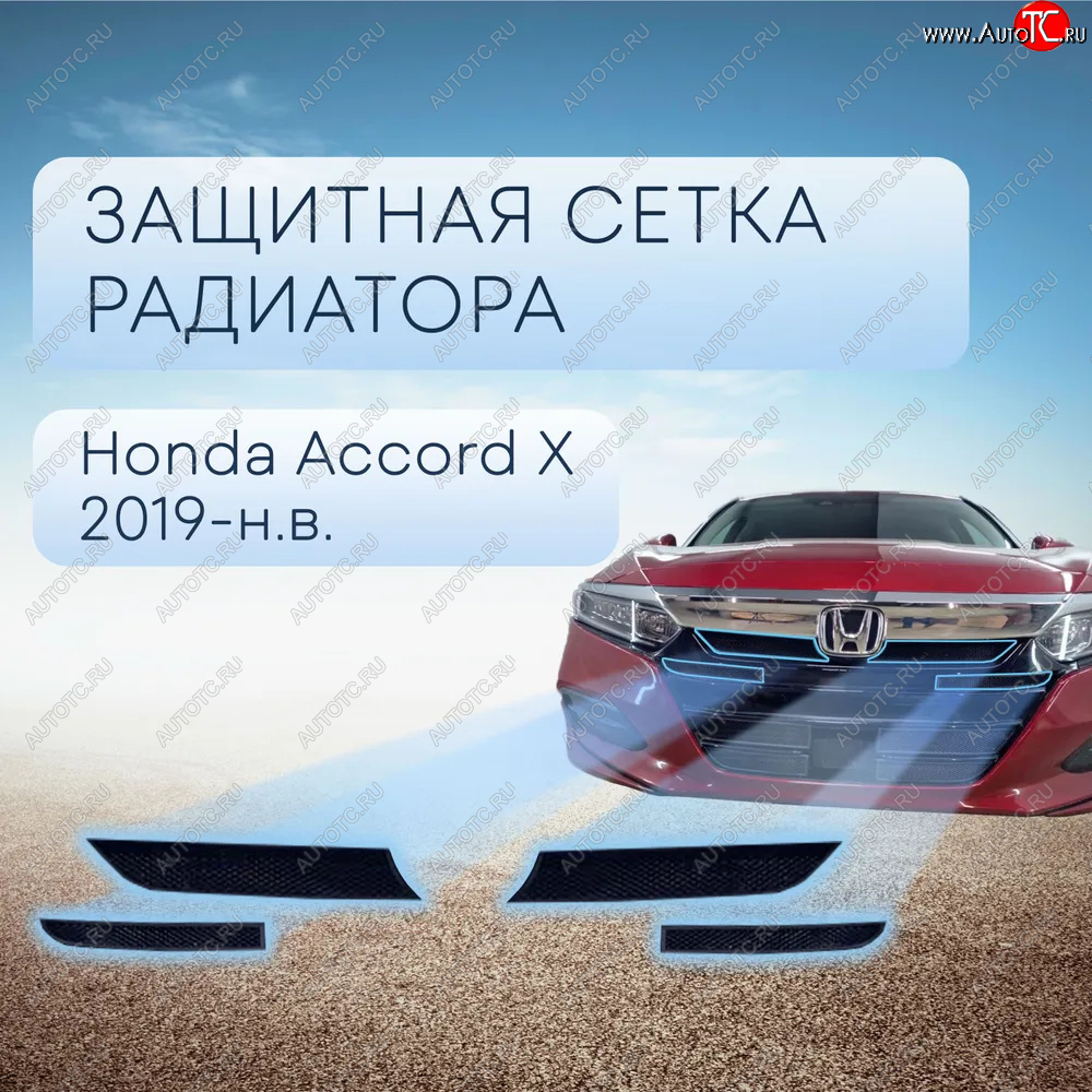 3 599 р. Защитная сетка в бампер (верх, 4 части, ячейка 3х7 мм) Alfeco Стандарт Honda Accord 10 CV (2019-2022) (Чёрная)  с доставкой в г. Майкоп