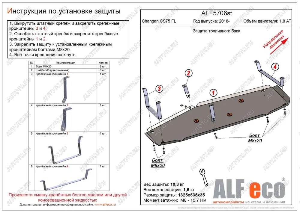 3 699 р. Защита топливного бака (V-1,8 AT 4WD) ALFECO Changan CS75 1-ый рестайлинг (2018-2022) (сталь 2 мм)  с доставкой в г. Майкоп