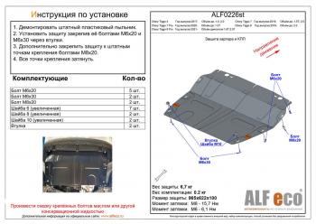 Защита картера и КПП (малая) (V-2,0T) ALFeco Chery Tiggo 8 (T18) рестайлинг (2019-2025)