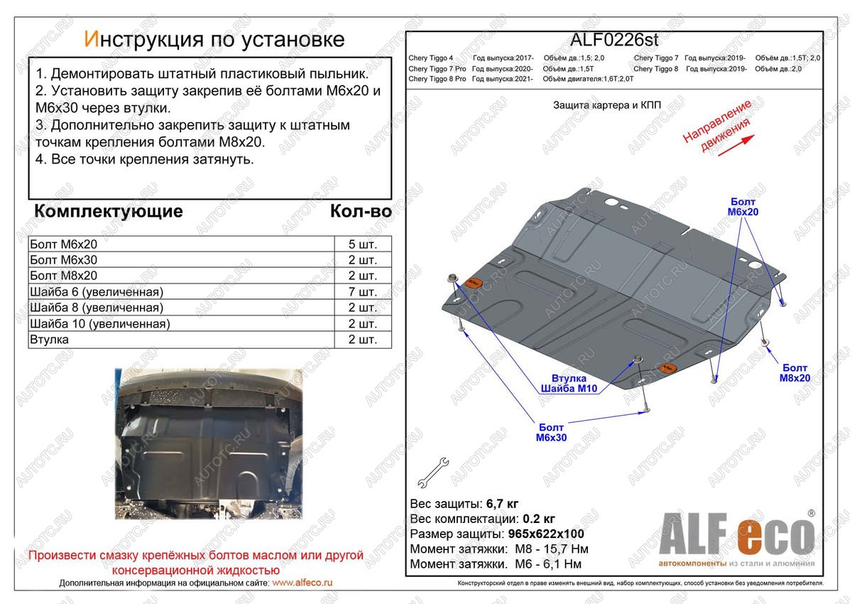 2 399 р. Защита картера и КПП (малая) (V-2,0T) ALFeco Chery Tiggo 8 1 T18 рестайлинг (2019-2023) (сталь 2 мм)  с доставкой в г. Майкоп