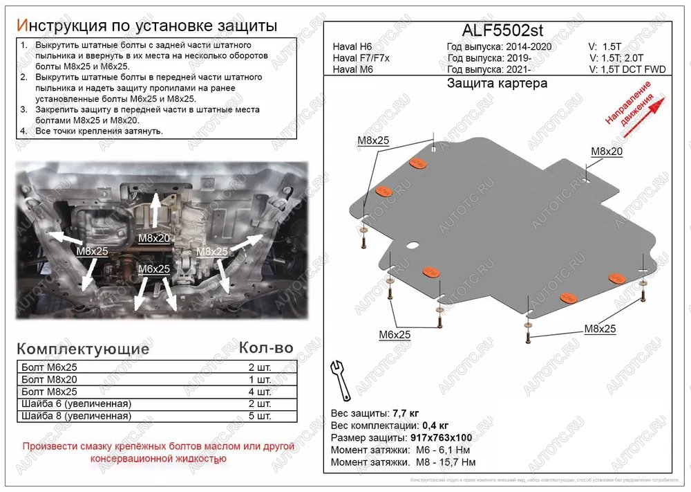 3 279 р. Защита картера и КПП (V-1,5T 2,0T) ALFECO Haval F7  дорестайлинг (2018-2022) (сталь 2 мм)  с доставкой в г. Майкоп