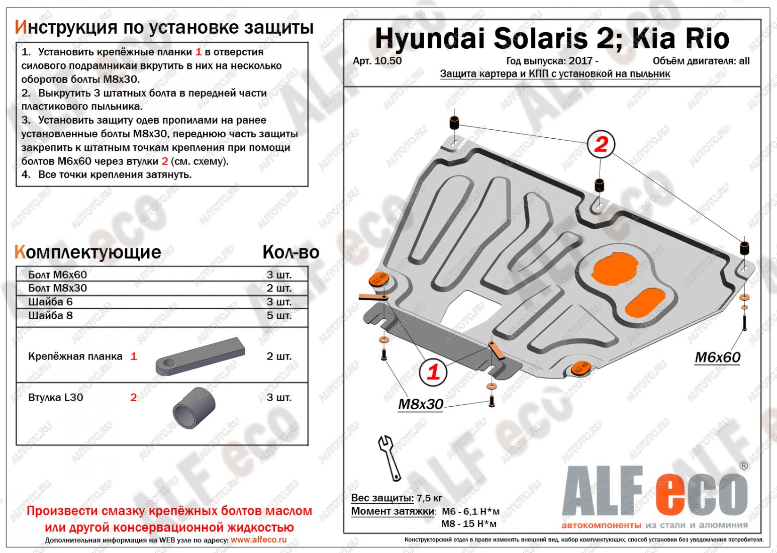 2 779 р. Защита картера и КПП (V-all, установка на пыльник, на штатные точки) ALFECO Hyundai Solaris HCR седан дорестайлинг (2017-2020) (сталь 1,5 мм)  с доставкой в г. Майкоп
