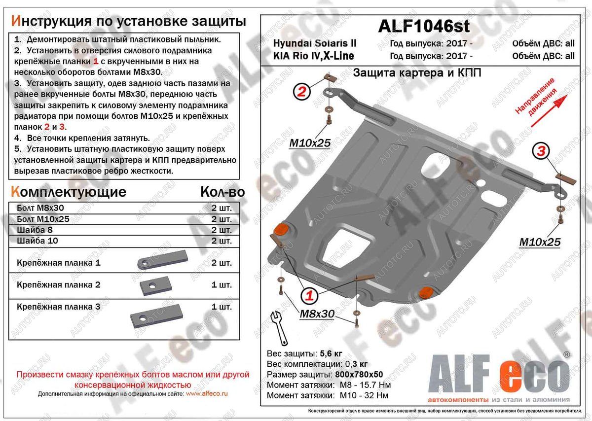 2 699 р. Защита картера и КПП (установка на пыльник) (V-all) ALFECO Hyundai Solaris HCR седан дорестайлинг (2017-2020) (сталь 2 мм)  с доставкой в г. Майкоп