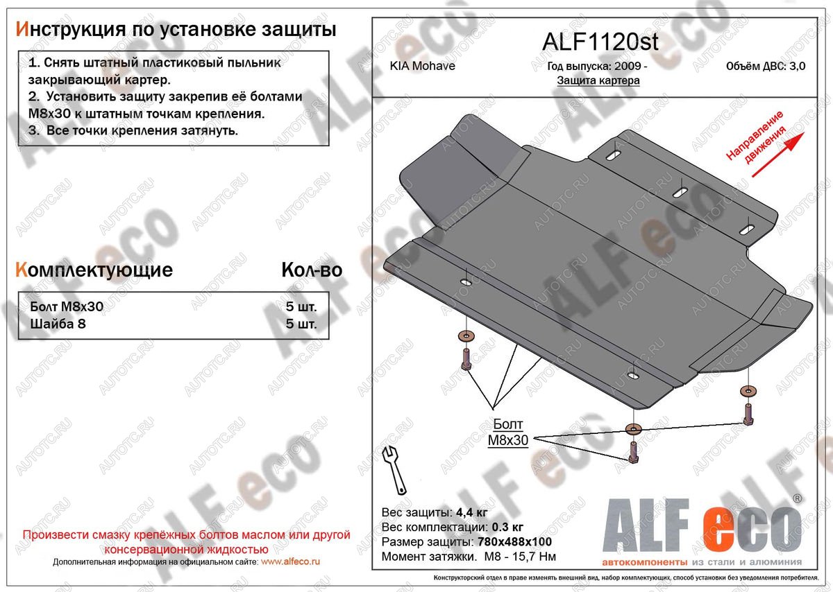 2 399 р. Защита картера (V-3.0) ALFECO KIA Mohave HM дорестайлинг (2008-2017) (сталь 2 мм)  с доставкой в г. Майкоп
