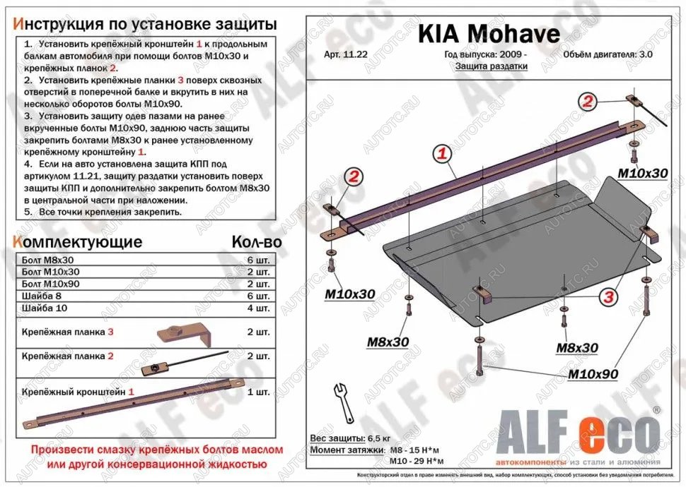 2 969 р. Защита РК (V-3.0) ALFECO KIA Mohave HM дорестайлинг (2008-2017) (сталь 2 мм)  с доставкой в г. Майкоп