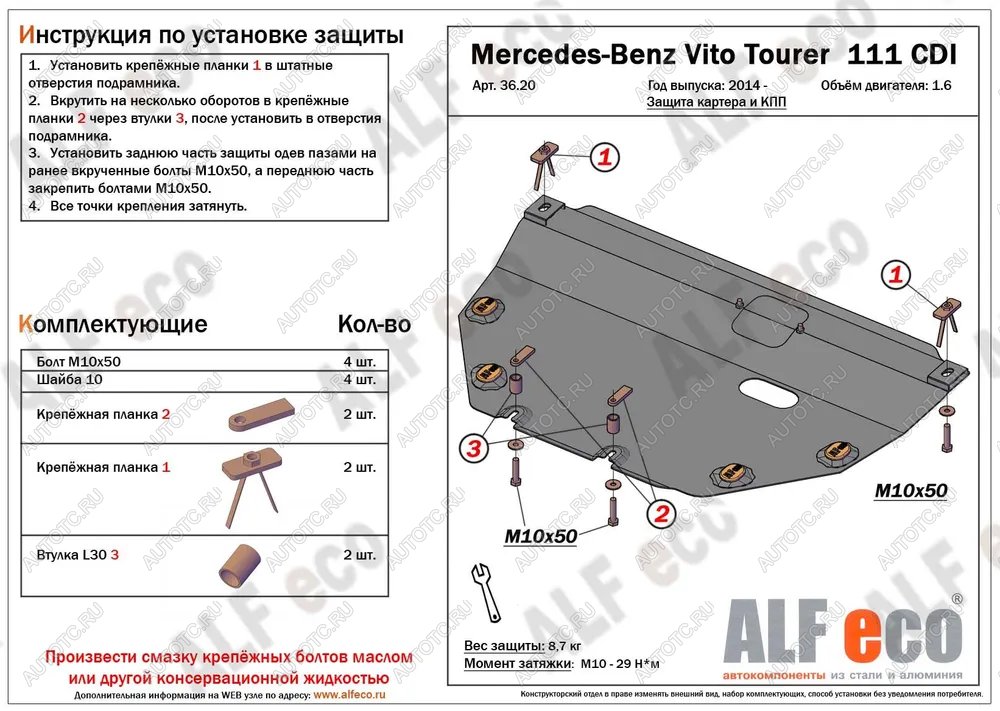 3 899 р. Защита картера и кпп (V-1,6TD; 2,2TD Tourer 111 CDI FWD) ALFECO Mercedes-Benz Vito W447 дорестайлинг (2015-2020) (сталь 2 мм)  с доставкой в г. Майкоп