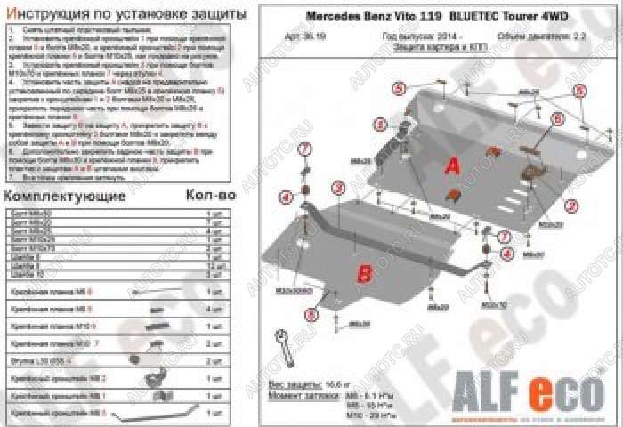 7 749 р. Защита картера и кпп (V-2,2D 119 BLUETEC Tourer 4WD) (2 части) ALFECO Mercedes-Benz Vito W447 дорестайлинг (2015-2020) (сталь 2 мм)  с доставкой в г. Майкоп