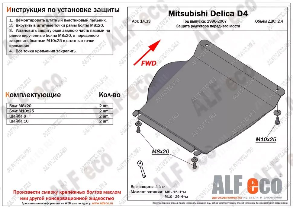 2 269 р. Защита редуктора переднего моста (V-2.4) ALFECO Mitsubishi Delica 4 дорестайлинг (1994-1997) (сталь 2 мм)  с доставкой в г. Майкоп