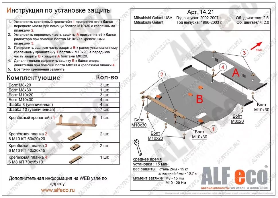 6 399 р. Защита картера и кпп (V-2,0;2,4;2,5) (2 части)(сборка USA) ALFECO Mitsubishi Galant 8 дорестайлинг седан (1996-1998) (сталь 2 мм) с доставкой в г. Майкоп Увеличить фотографию 1 6 399 р. Защита картера и кпп (V-2,0;2,4;2,5) (2 части)(сборка USA) ALFECO Mitsubishi Galant 8 дорестайлинг седан (1996-1998) (сталь 2 мм) с доставкой в г. Майкоп