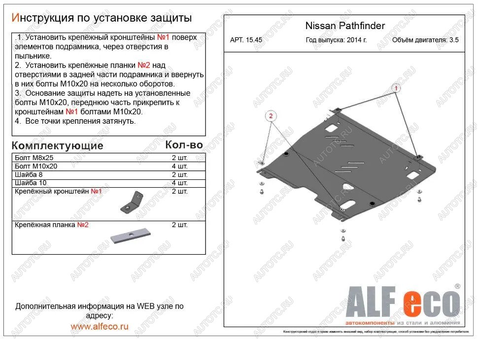 2 799 р. Защита картера и кпп (V-3.5) ALFECO Nissan Pathfinder R52 дорестайлинг (2012-2017) (сталь 2 мм)  с доставкой в г. Майкоп