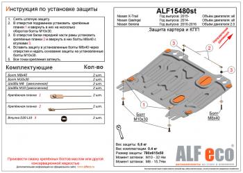 Защита картера и кпп (V-2,0) ALFECO Nissan Serena C26 минивэн дорестайлинг (2010-2013) (сталь 2 мм)