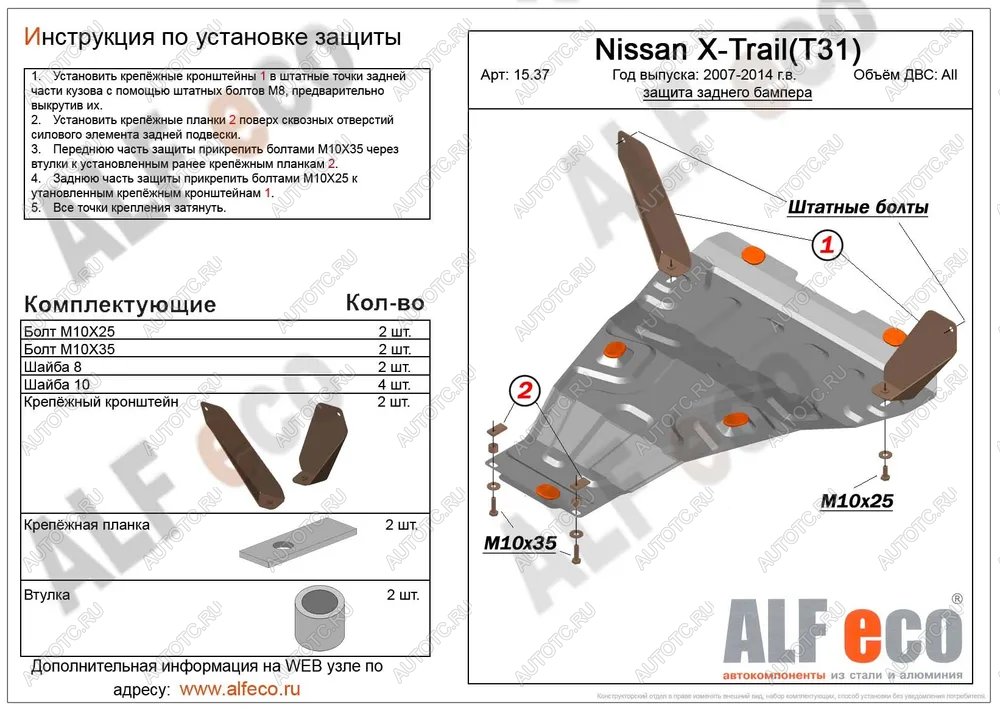 4 549 р. Защита заднего бампера (V-all) ALFECO Nissan X-trail 2 T31 дорестайлинг (2007-2011) (сталь 2 мм)  с доставкой в г. Майкоп