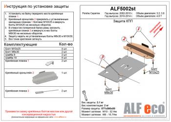 Защита кпп (V-all 2WD) ALFECO Porsche Cayenne 958 рестайлинг (2014-2018) (сталь 2 мм)