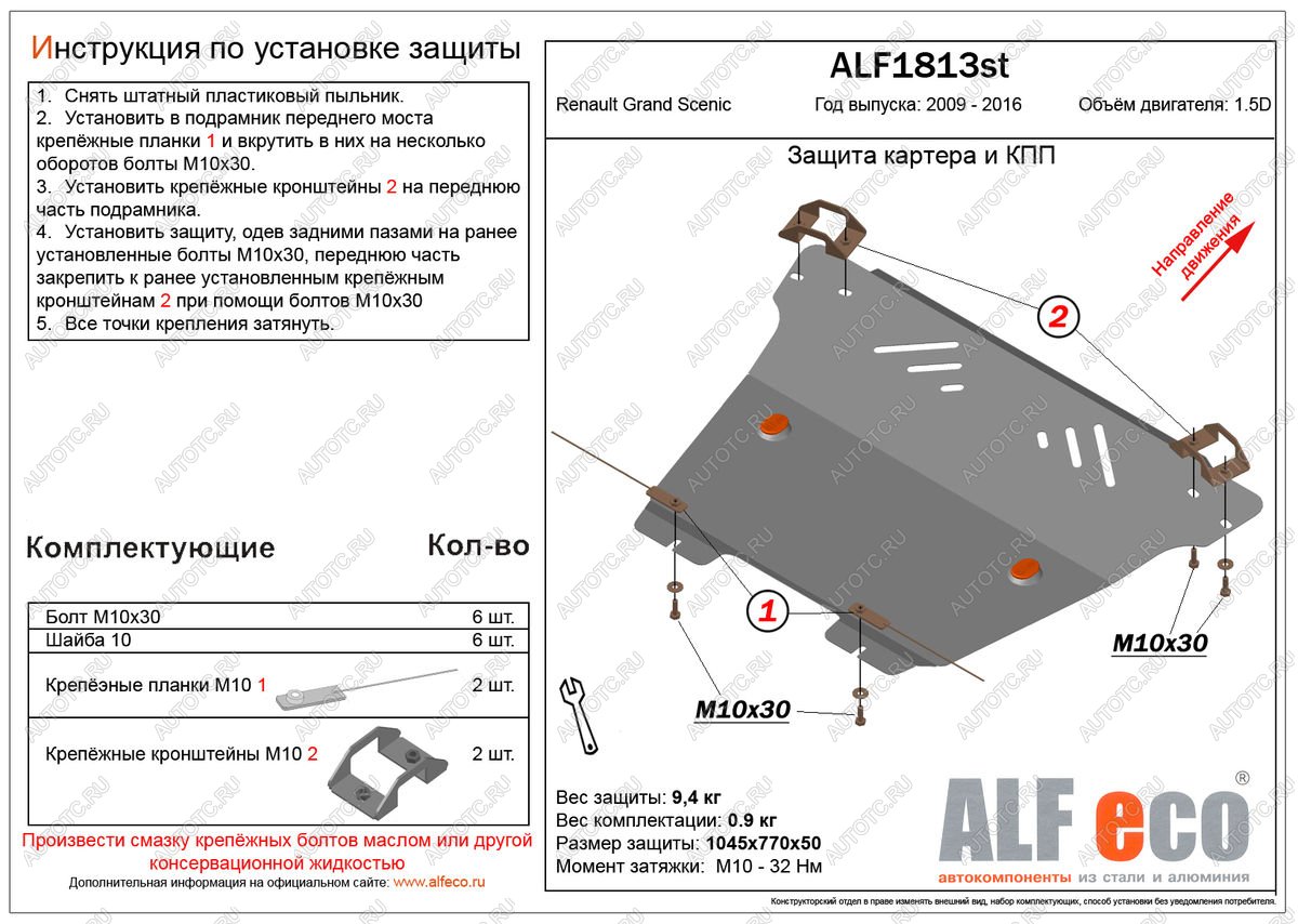 4 649 р. Защита картера и кпп (V-1,5D) Renault Grand Scenic JZ минивэн 2-ой рестайлинг (2013-2016) (сталь 2 мм)  с доставкой в г. Майкоп