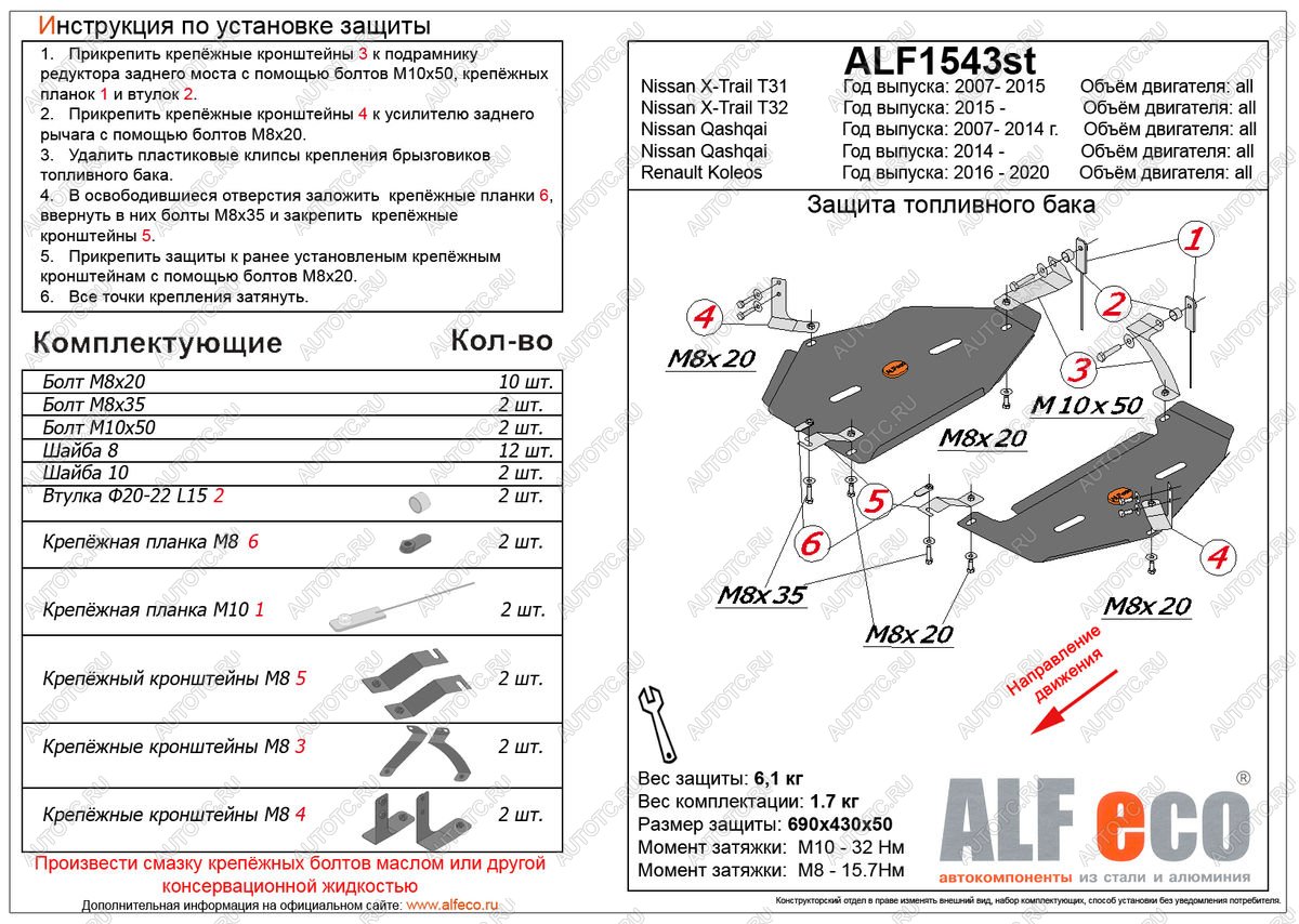 3 399 р. Защита топливного бака (V-all) ALFECO Renault Koleos 2 (2016-2025) (сталь 2 мм)  с доставкой в г. Майкоп