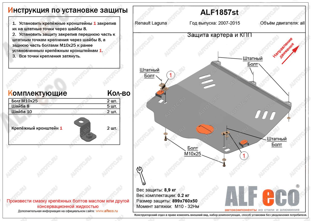 3 999 р. Защита картера и кпп (V-1,5; 1,6; 2,0) ALFECO Renault Laguna X91 универсал дорестайлинг (2007-2011) (сталь 2 мм)  с доставкой в г. Майкоп