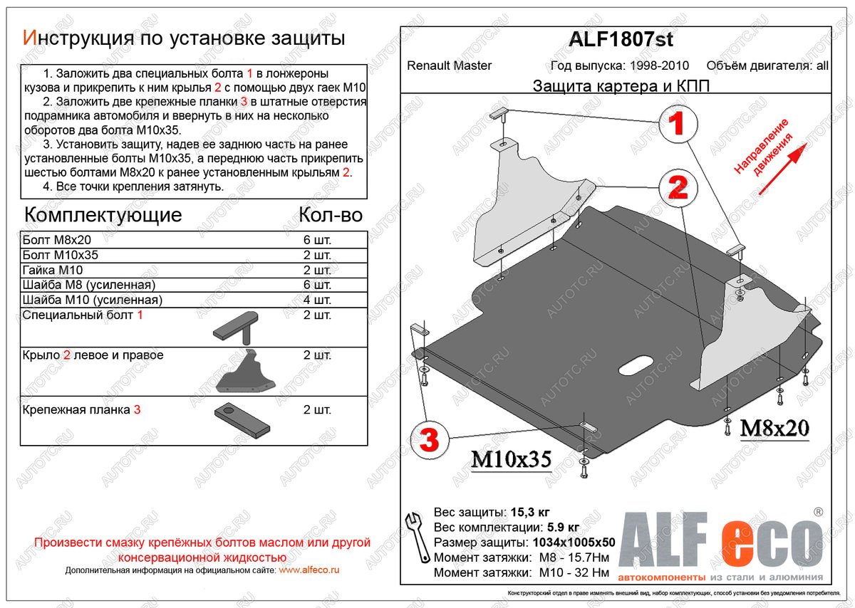6 299 р. Защита картера и кпп (V-all) ALFECO Renault Master FD фургон рестайлинг (2003-2010) (сталь 2 мм)  с доставкой в г. Майкоп