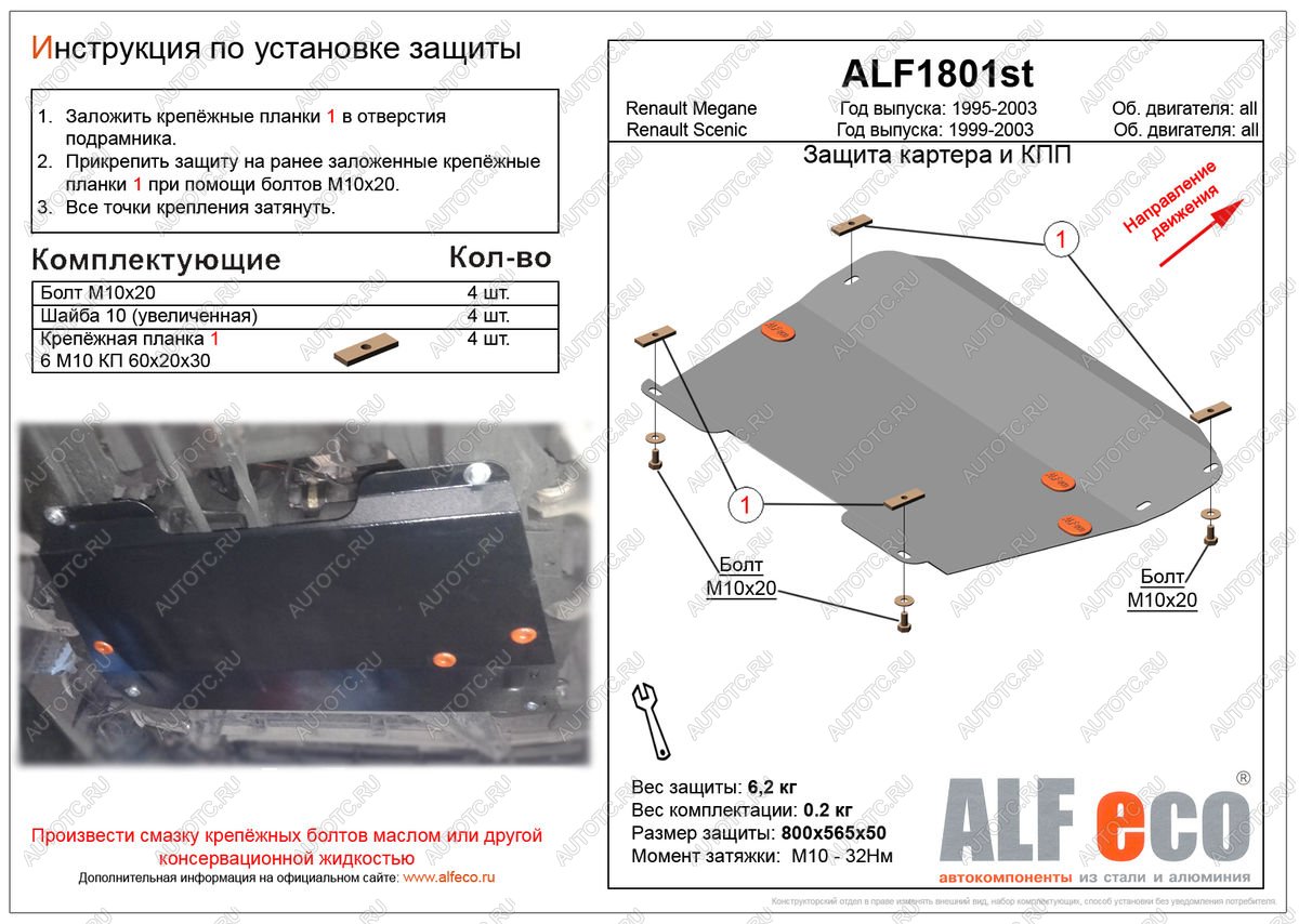 3 099 р. Защита картера и кпп (V-all) ALFECO Renault Scenic 1 (1996-2003) (сталь 2 мм)  с доставкой в г. Майкоп